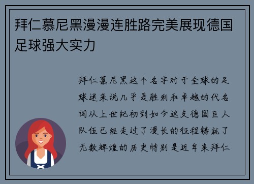 拜仁慕尼黑漫漫连胜路完美展现德国足球强大实力