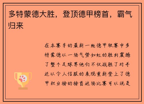 多特蒙德大胜，登顶德甲榜首，霸气归来