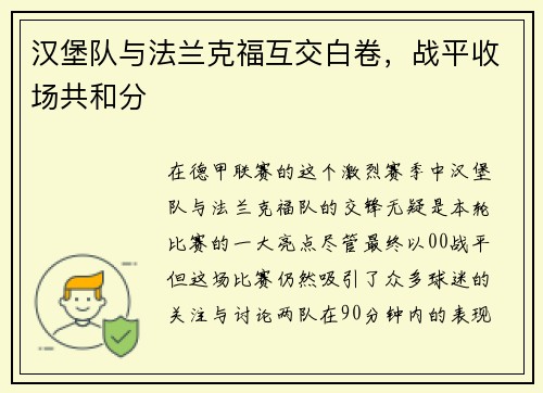 汉堡队与法兰克福互交白卷，战平收场共和分