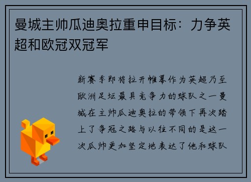 曼城主帅瓜迪奥拉重申目标：力争英超和欧冠双冠军