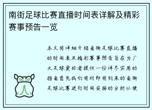 南街足球比赛直播时间表详解及精彩赛事预告一览