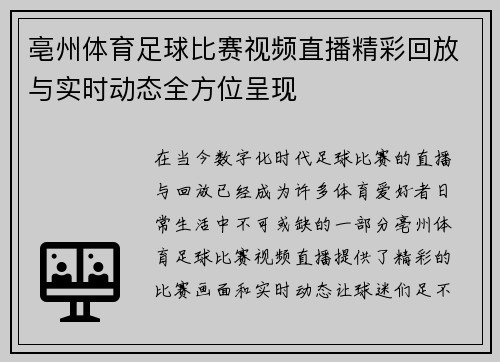 亳州体育足球比赛视频直播精彩回放与实时动态全方位呈现