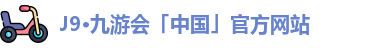 九游会平台
